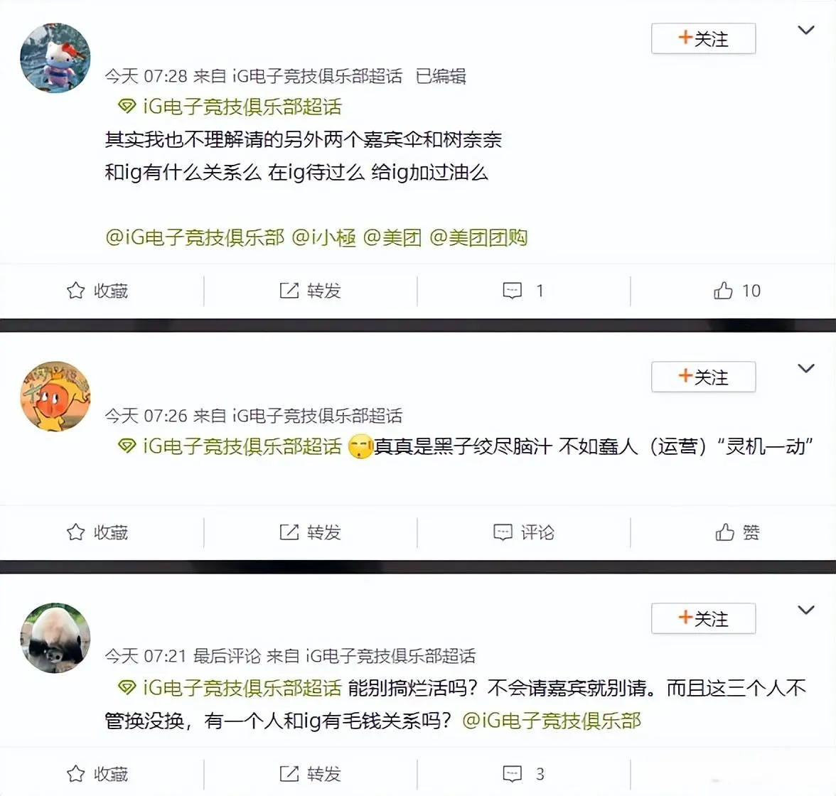 IG邀请女, 定争议, 竞圈的风评 IG邀请女, 定争议, 竞圈的风评